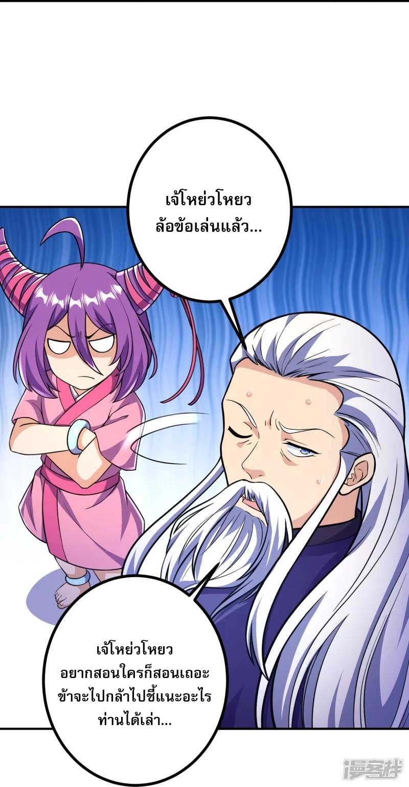 ผู้ขัดเกลาร่างกายที่แข็งแกร่งที่สุดในประวัติศาสตร์ ตอนที่ 27 หน้า 28