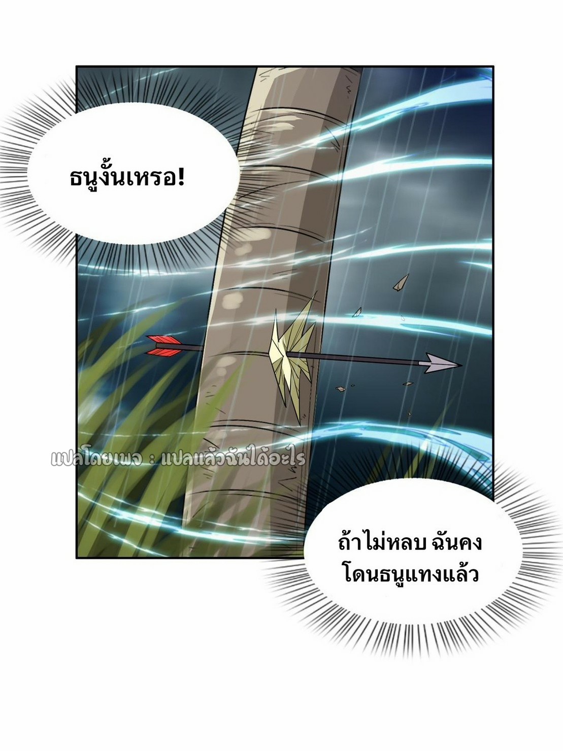 การเกิดใหม่ของพระเจ้ากับระบบผลาญเงินสุดกาว ตอนที่ 170 หน้า 22