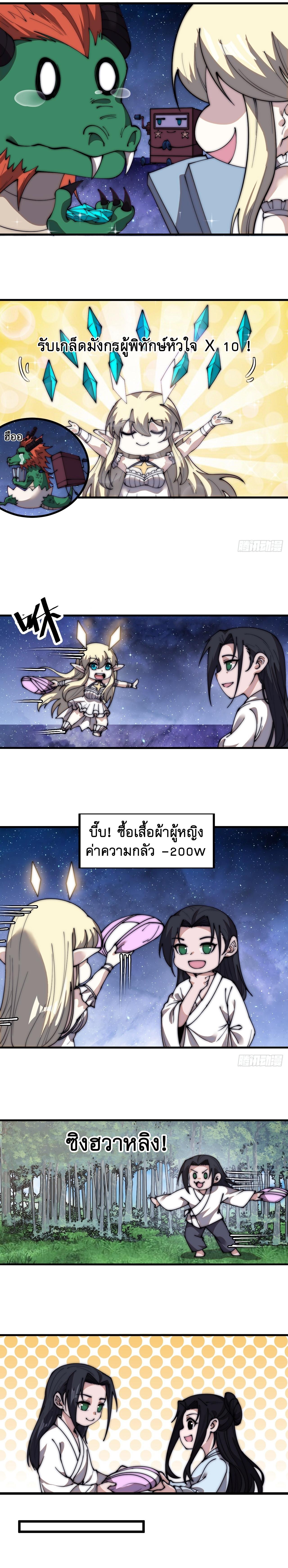 Starting a Mountain ตอนที่ 596 หน้า 6