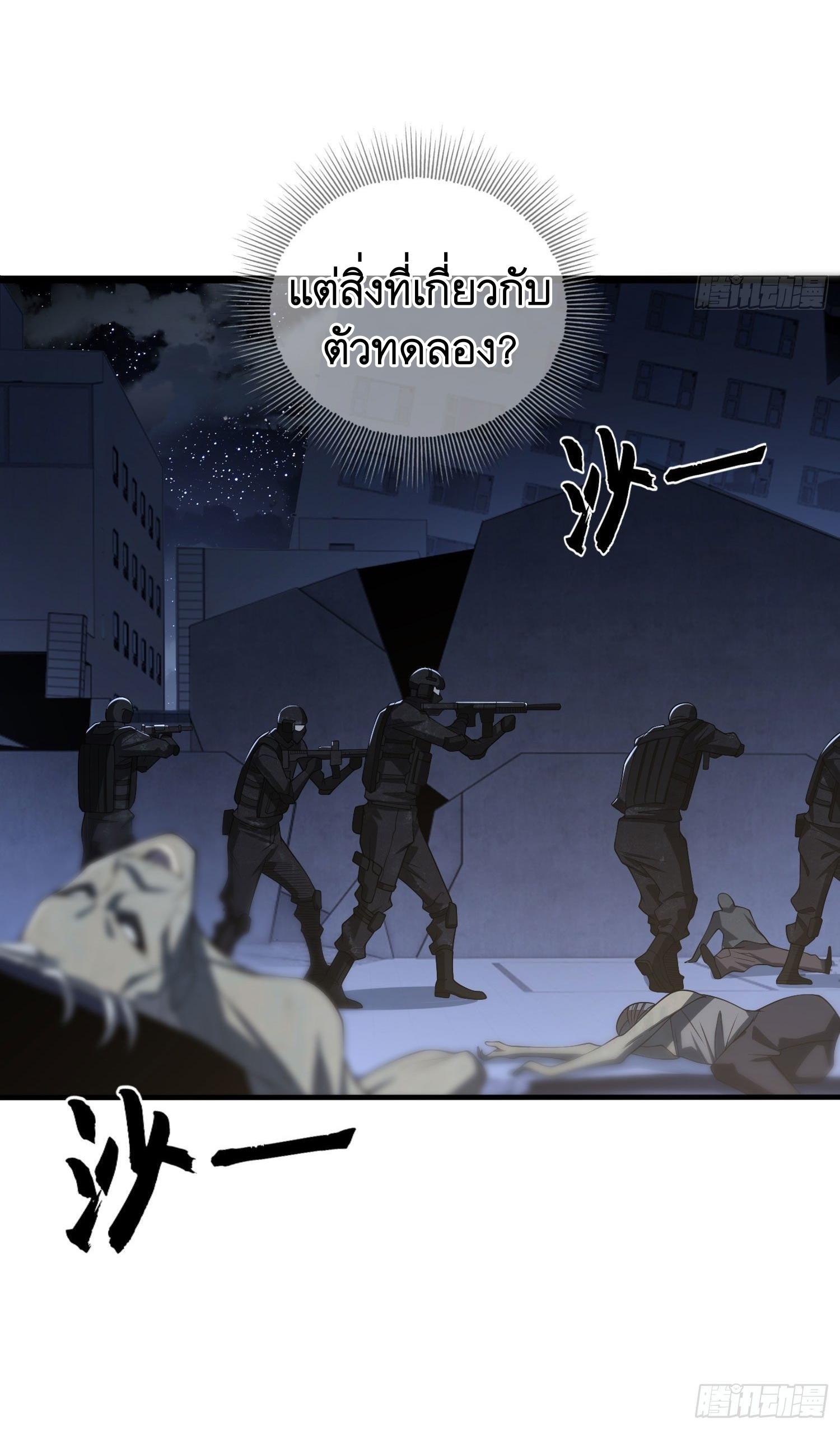 THE FIRST ORDER ตอนที่ 85 หน้า 37