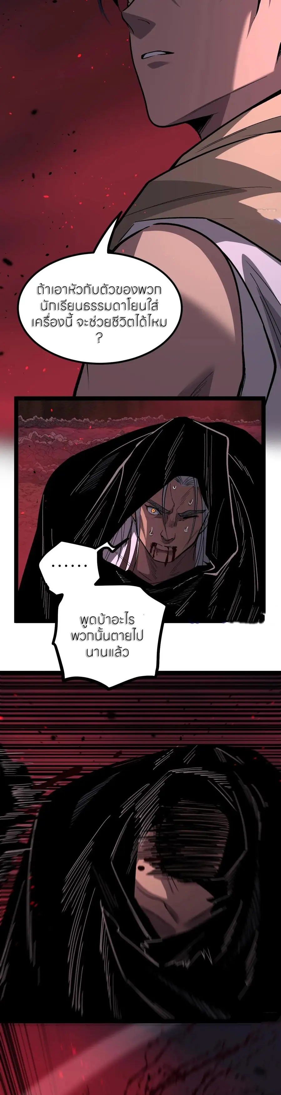 ผู้พิทักษ์ประตูจักรวาล ตอนที่ 85 หน้า 12