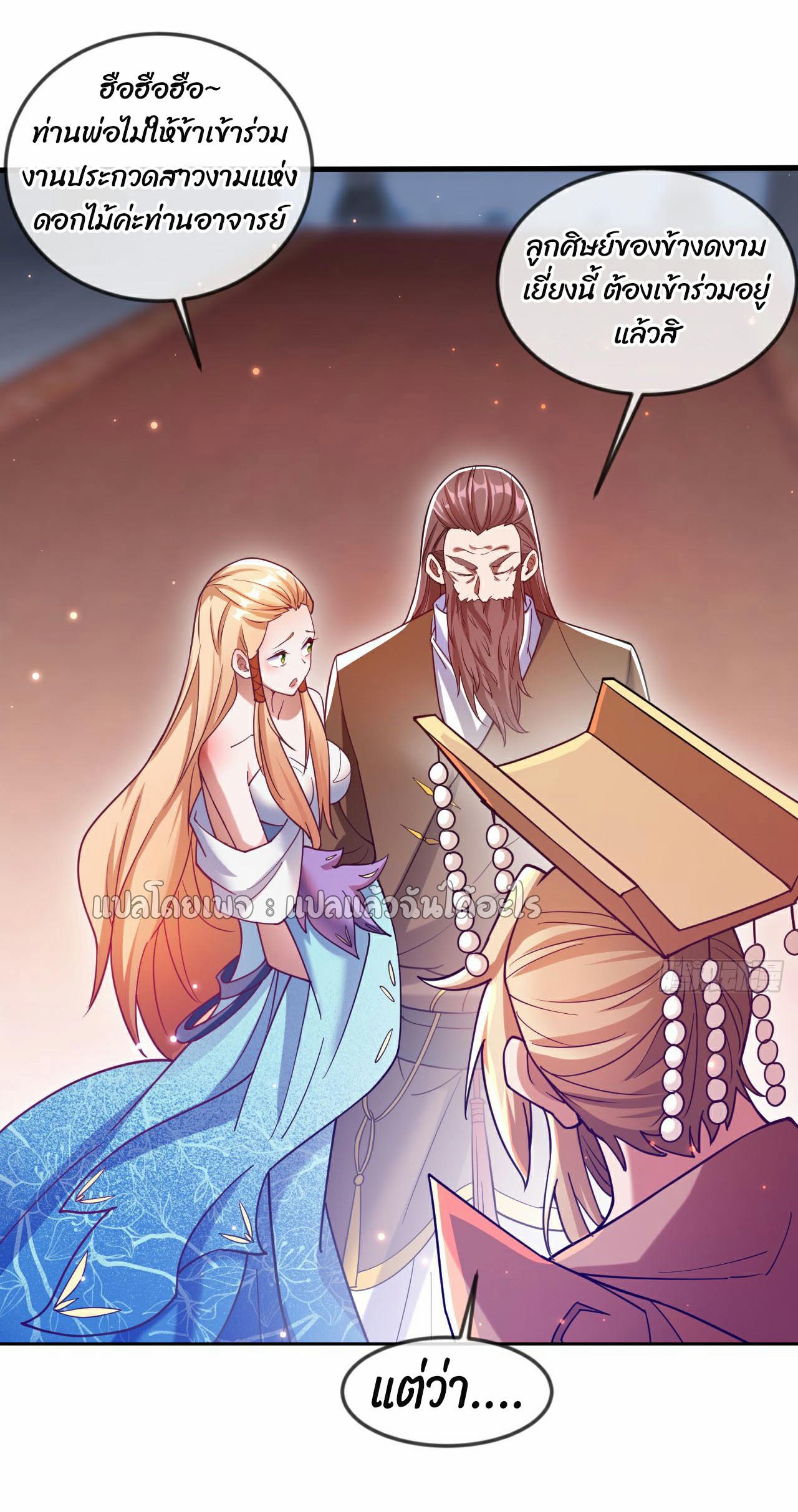 (ชนจีน)จุติเทพจักรพรรดิเกิดมาทั้งทีมีคะแนนเป็นล้าน ตอนที่ 30 หน้า 25