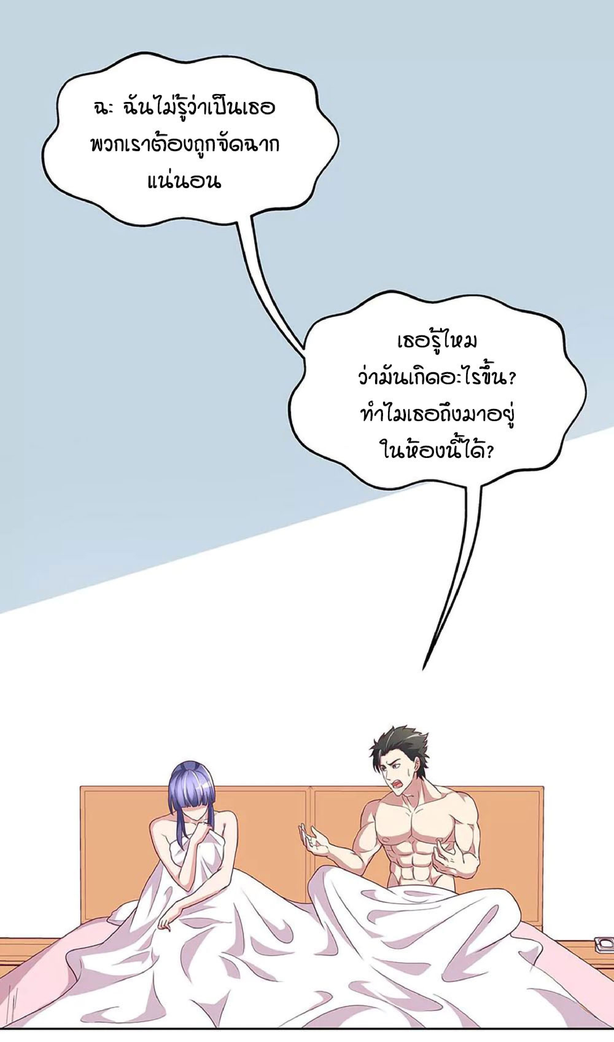 โครตเกรียนเซียนโอสด ตอนที่ 138 หน้า 12