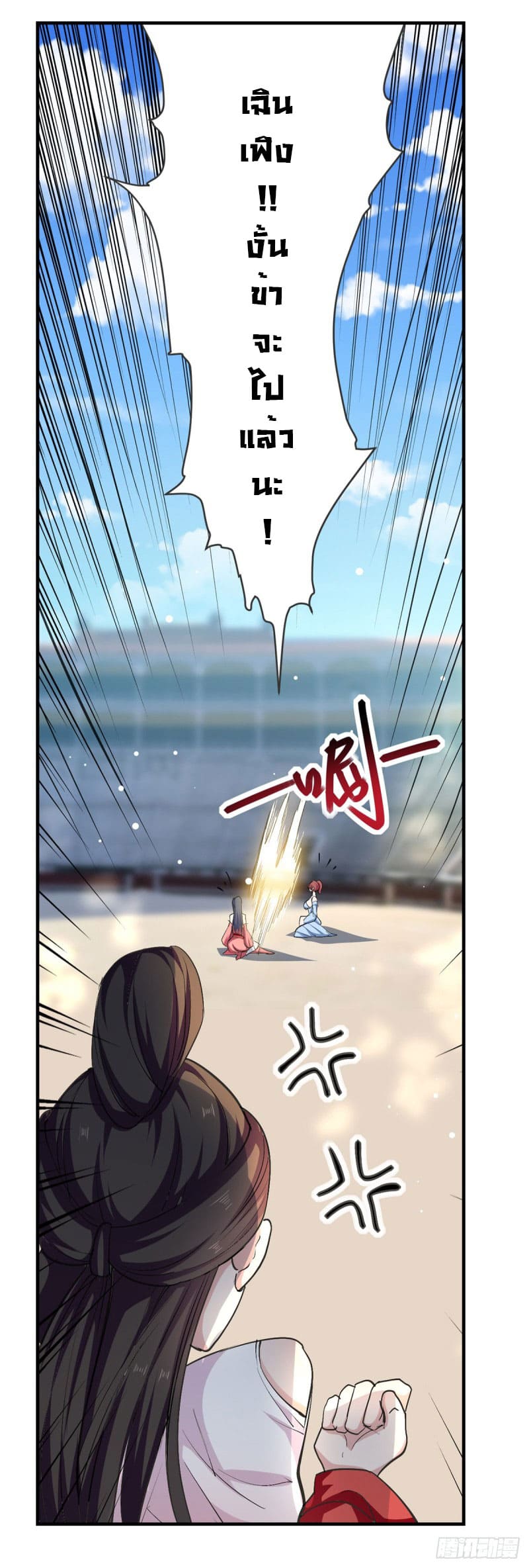 Peerless Martial Spirit ตอนที่ 37 หน้า 10