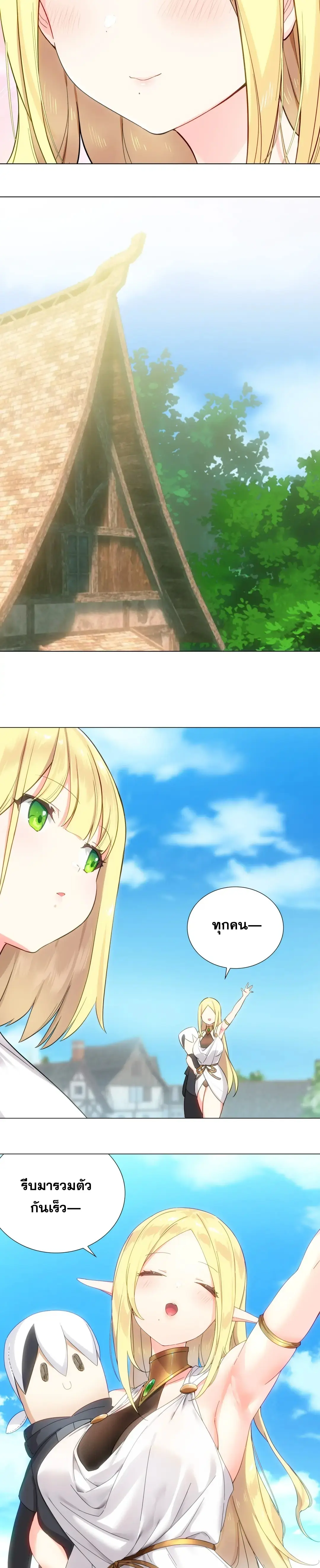 My Harem Grew So Large I Was Forced to Ascend ฮาเร็มสาวที่ต่างโลก ตอนที่ 84 หน้า 41