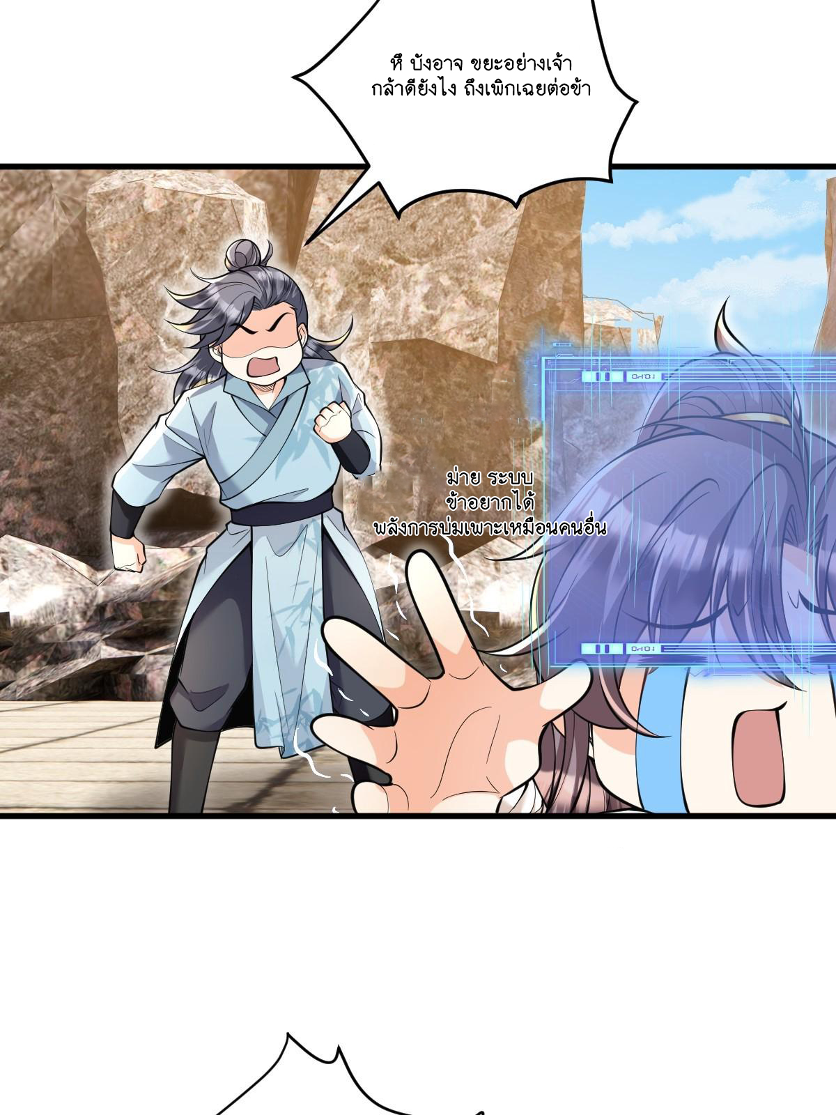 I Relied on Roasting to Be Body Cultivation Master ตอนที่ 3 หน้า 24