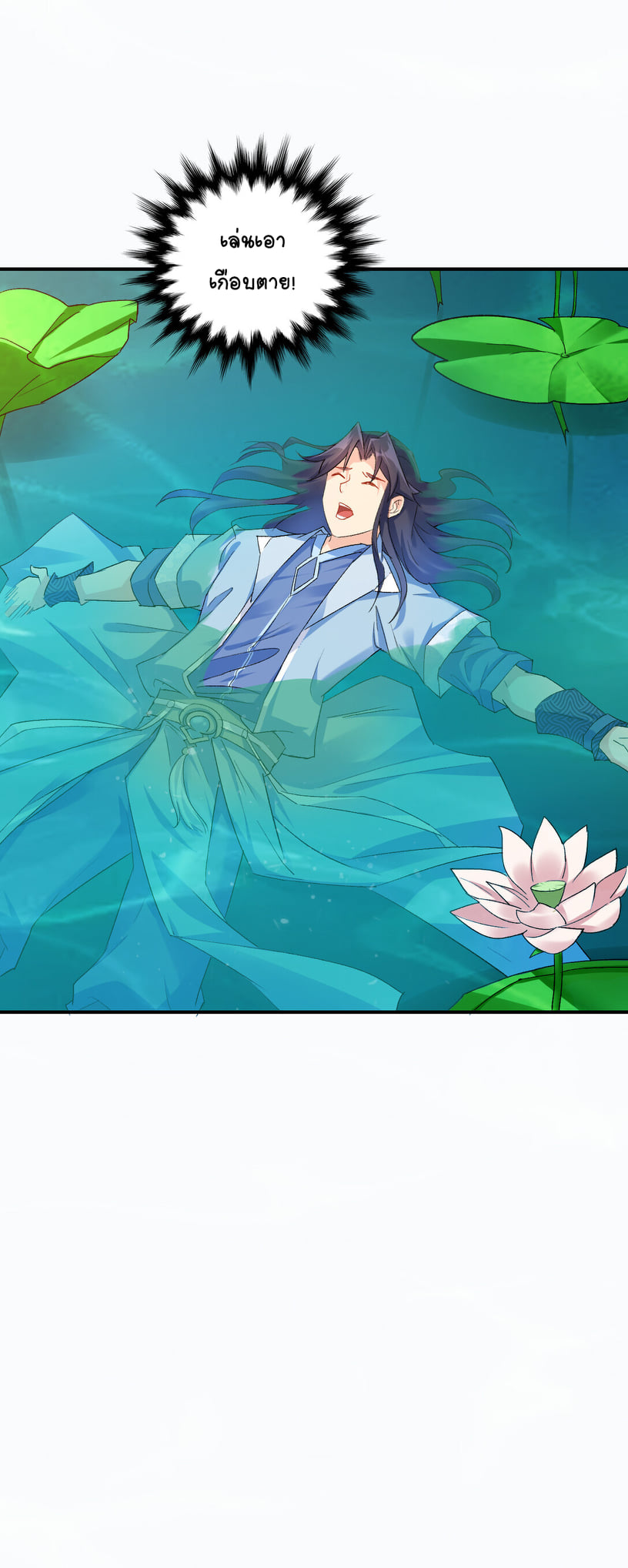 นักรบคีย์บอร์ดอมตะ ตอนที่ 3 หน้า 17