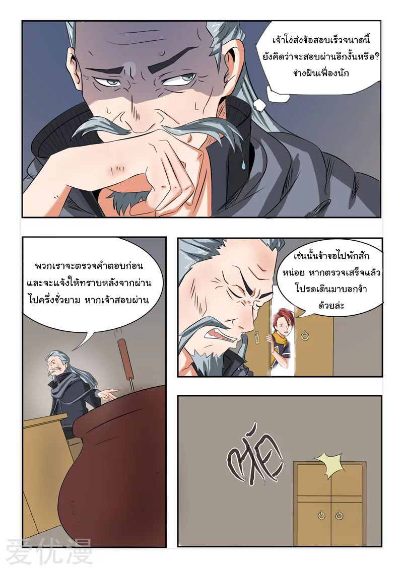 Martial Master  ปรมาจารย์การต่อสู้ ตอนที่ 199 หน้า 3