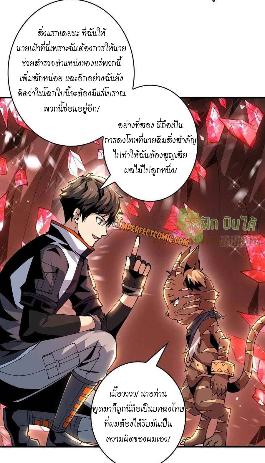 (ชนจีน) IT STARTS WITH A KINGPIN ACCOUNT - จุติจอมราชัน ตอนที่ 107 หน้า 27