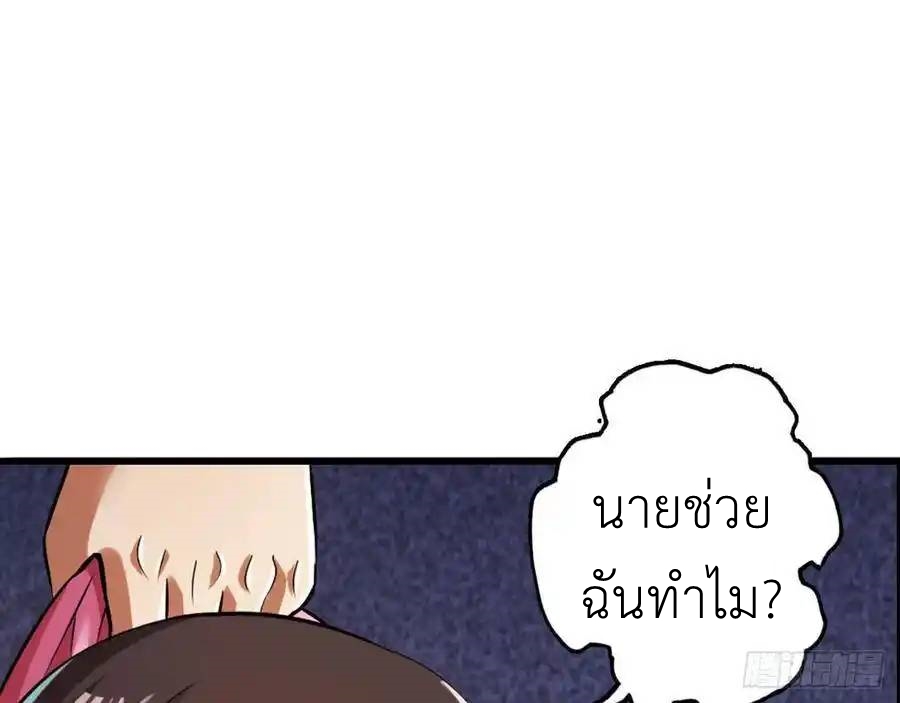 The Strongest Death System ตอนที่ 22 หน้า 66