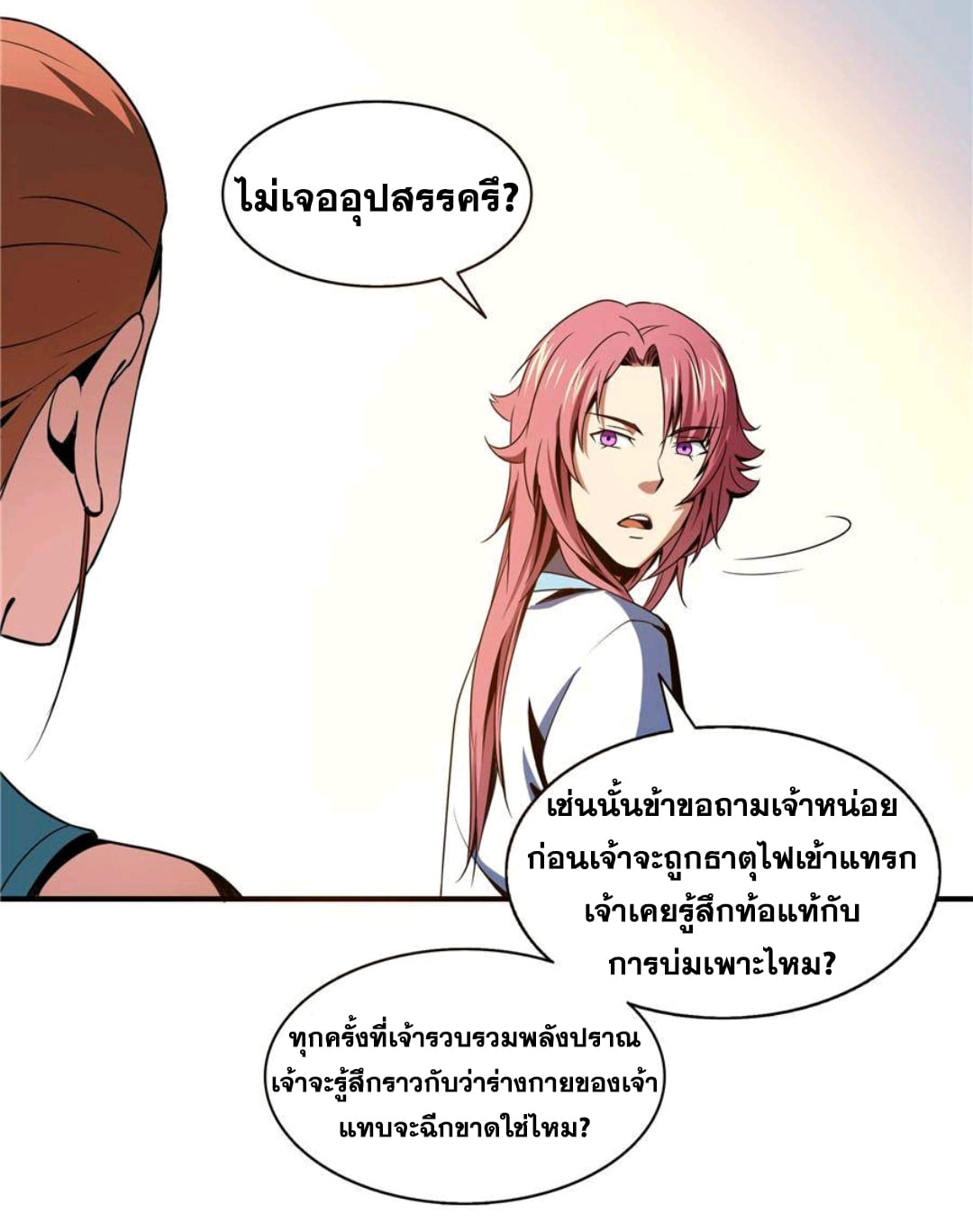 Library Of Heaven's Path ตอนที่ 47 หน้า 13