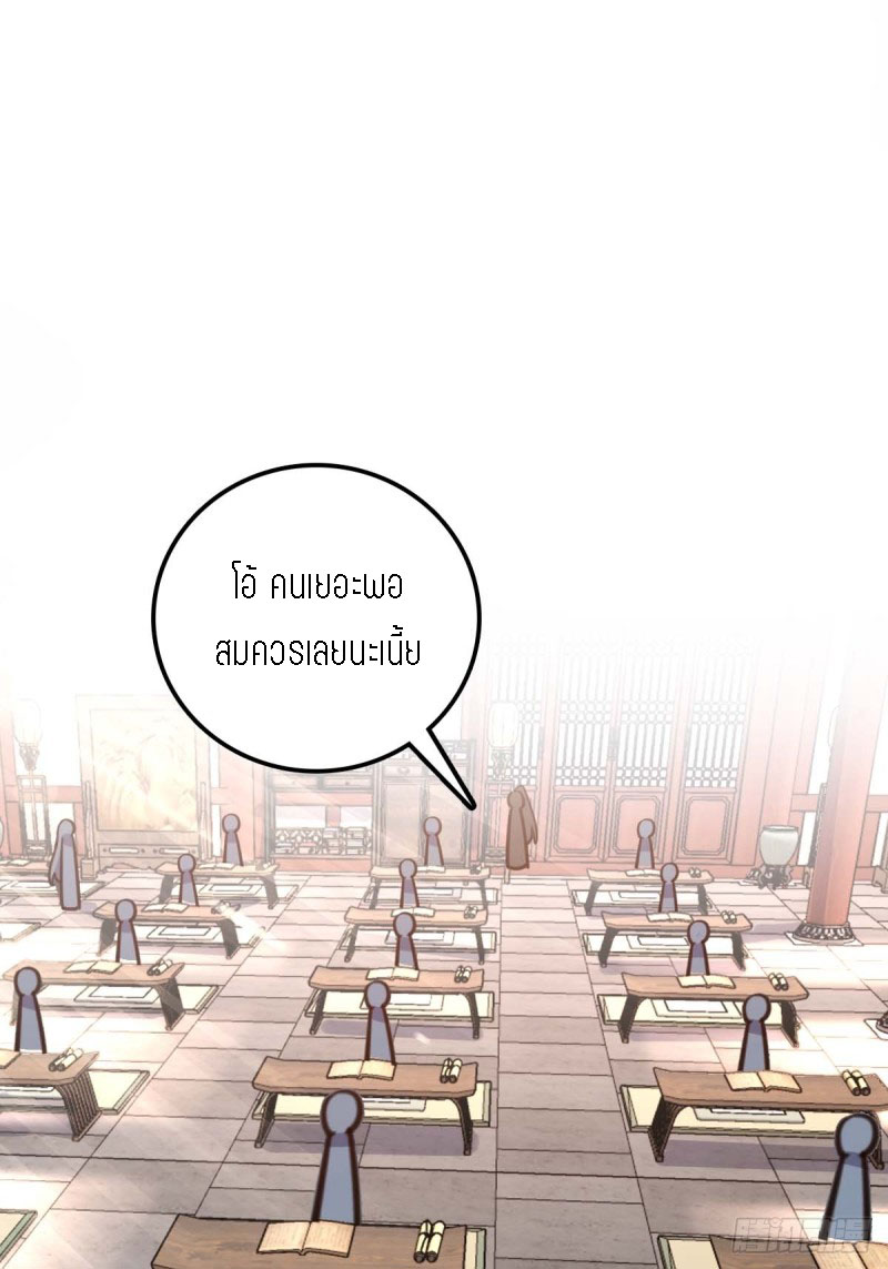 My Master Only Breaks Through Every Time the Limit Is Reached ตอนที่ 5 หน้า 33