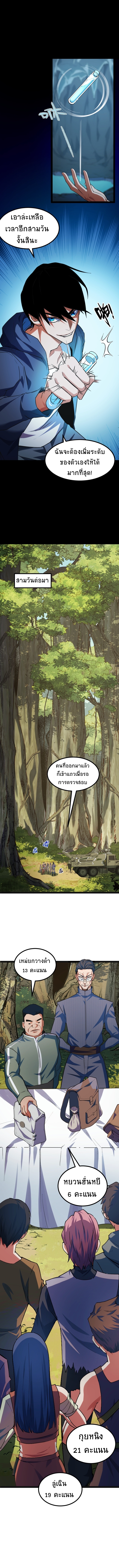 I Level Up By Absorbing Everything ตอนที่ 8 หน้า 7