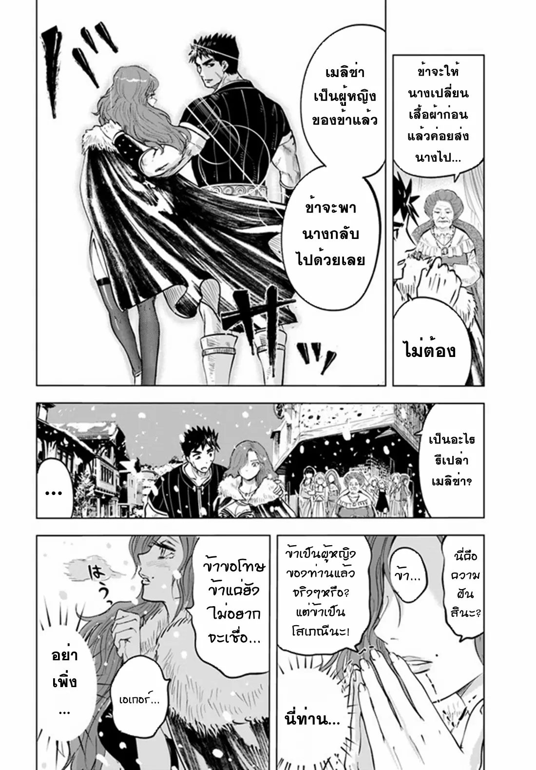 Road to the Kingdom Slave Swordsman the Rise of Heroes ตอนที่ 30 หน้า 14