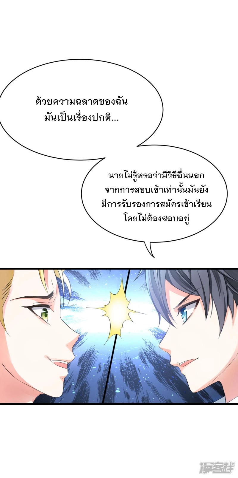 ระบบแห่งการล้างแค้น ตอนที่ 3 หน้า 16