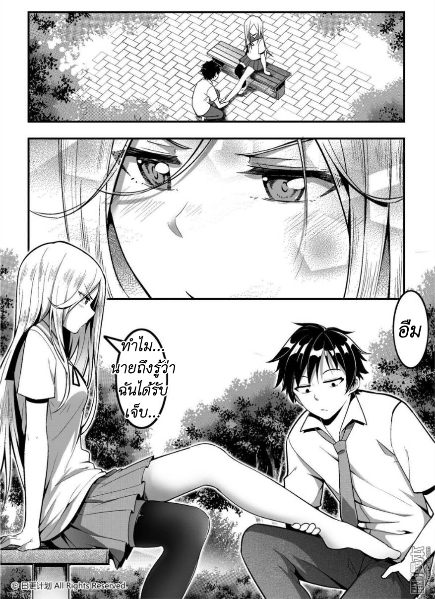 Angel X Demon is destined not to get along well ตอนที่ 1 หน้า 25