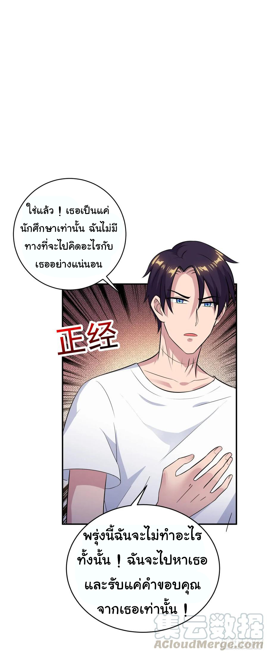 ระบบไลฟ์สด เจ้าพ่อสายเปย์ ตอนที่ 13 หน้า 6