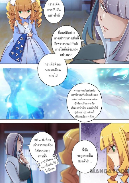 ดาบวิญญาณราชัน spirit sword sovereign ตอนที่ 110 หน้า 7