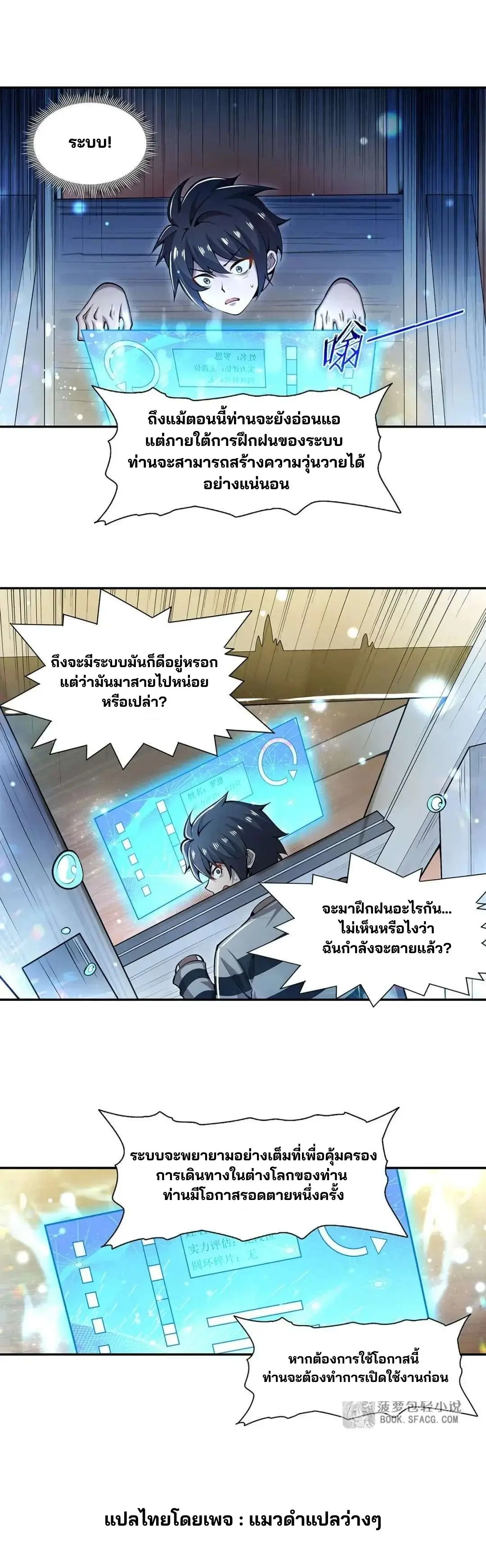 แม่มดพวกนี้ไม่มีใครปกติเลยสักคน None of These Witches Are Decent ตอนที่ 2 หน้า 5