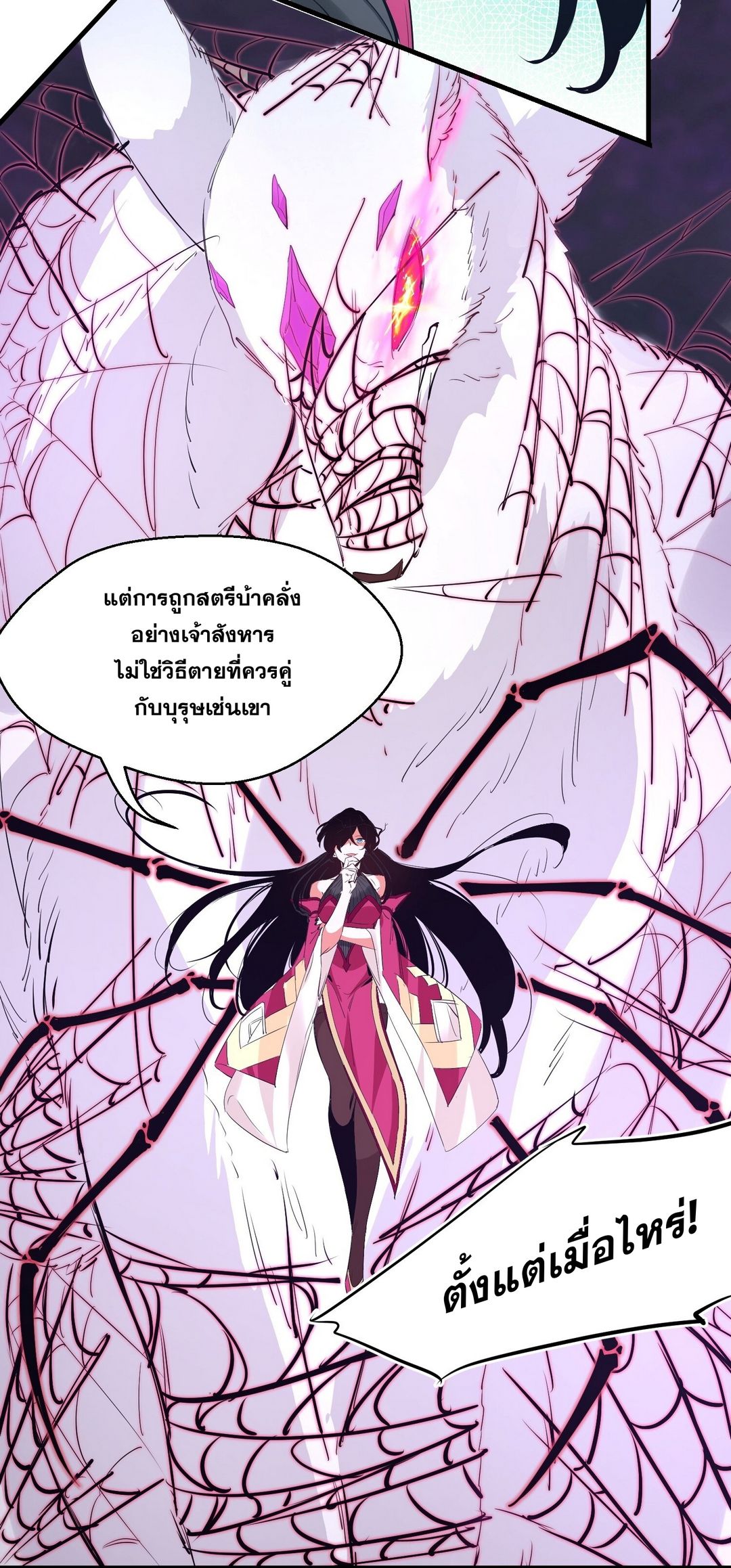 Surrounded By Monsters I Found A Little Witch ถูกปีศาจรายล้อม ข้าเก็บแม่มดน้อยขึ้นมา (ตัดจบ) ตอนที่ 40 หน้า 5