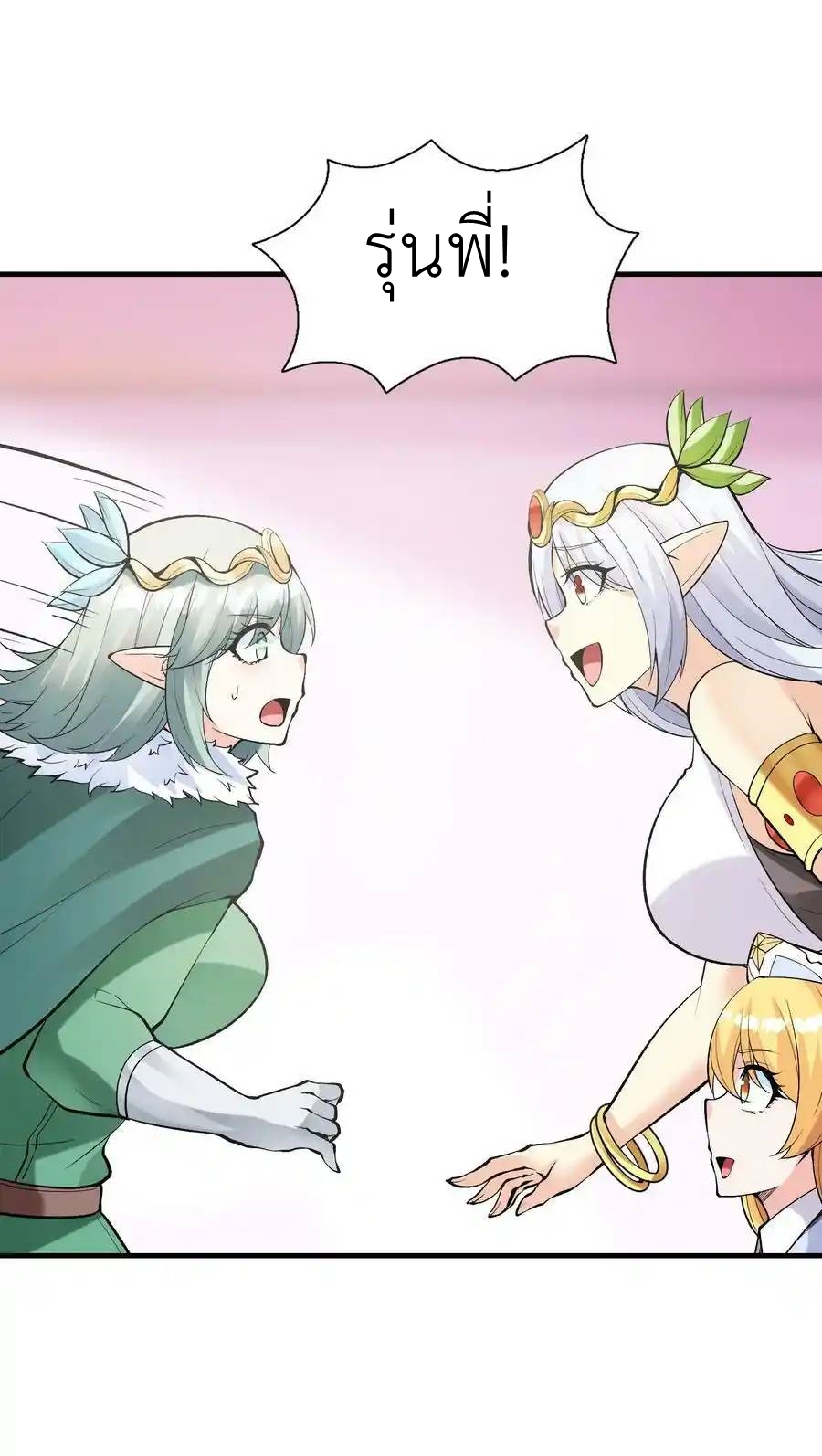 My Harem Is Entirely Female Demon Villains ตอนที่ 81 หน้า 17