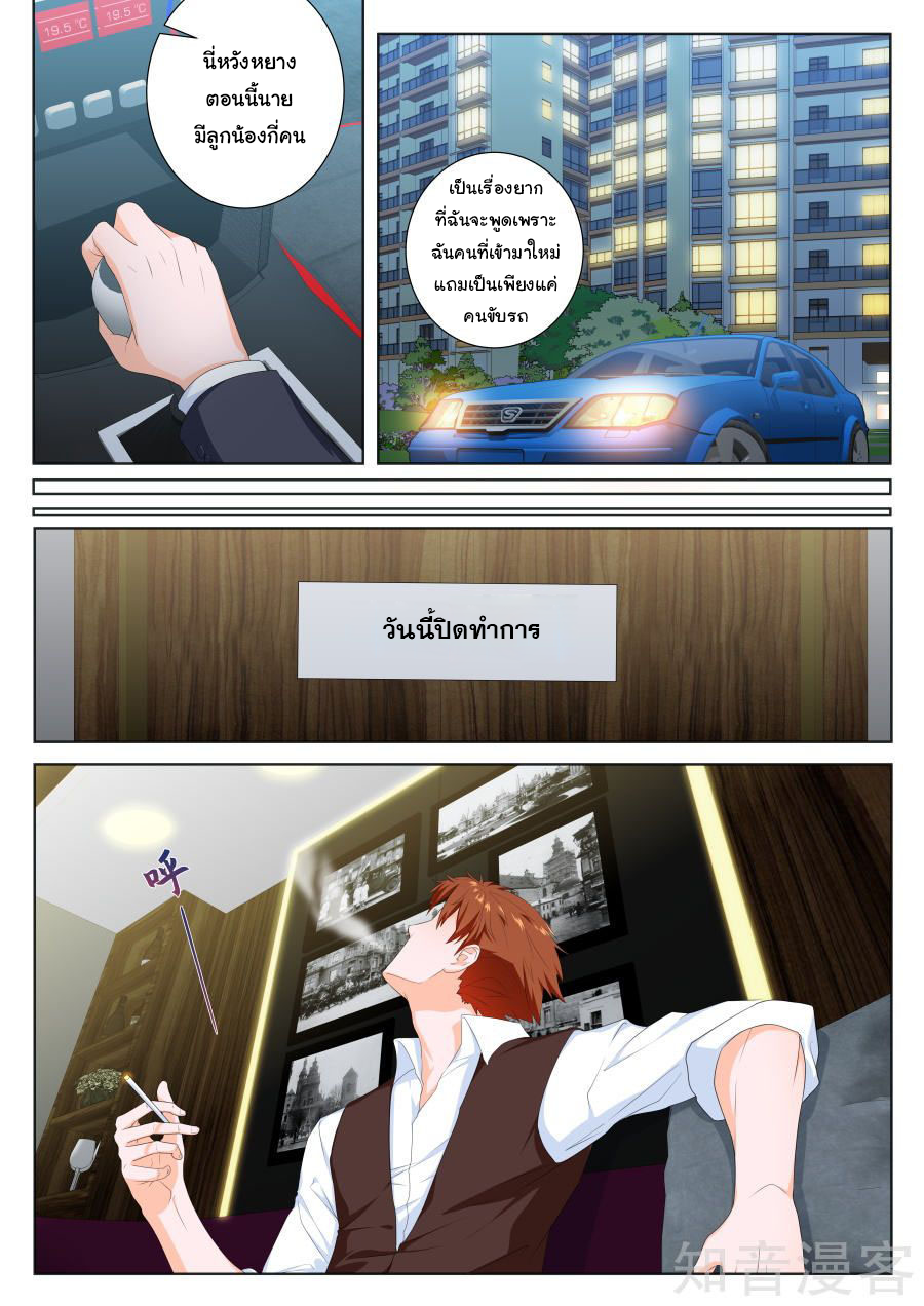 เจียงไป๋กับระบบนครหลวง ตอนที่ 80 หน้า 5