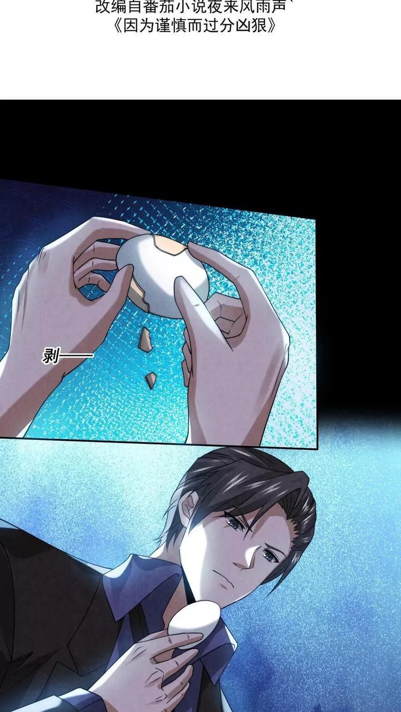 Overly Ferocious of Being Cautious ตอนที่ 60 หน้า 2