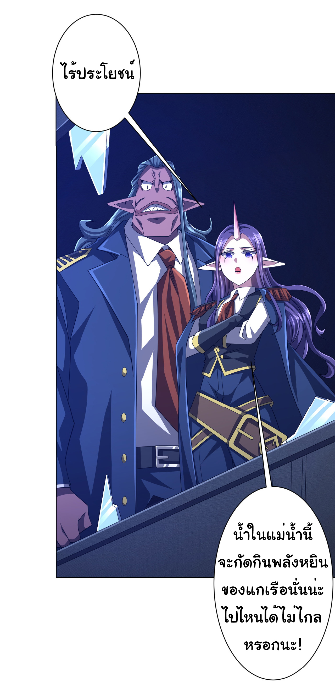 Start with trillions of coins ตอนที่ 117 หน้า 46