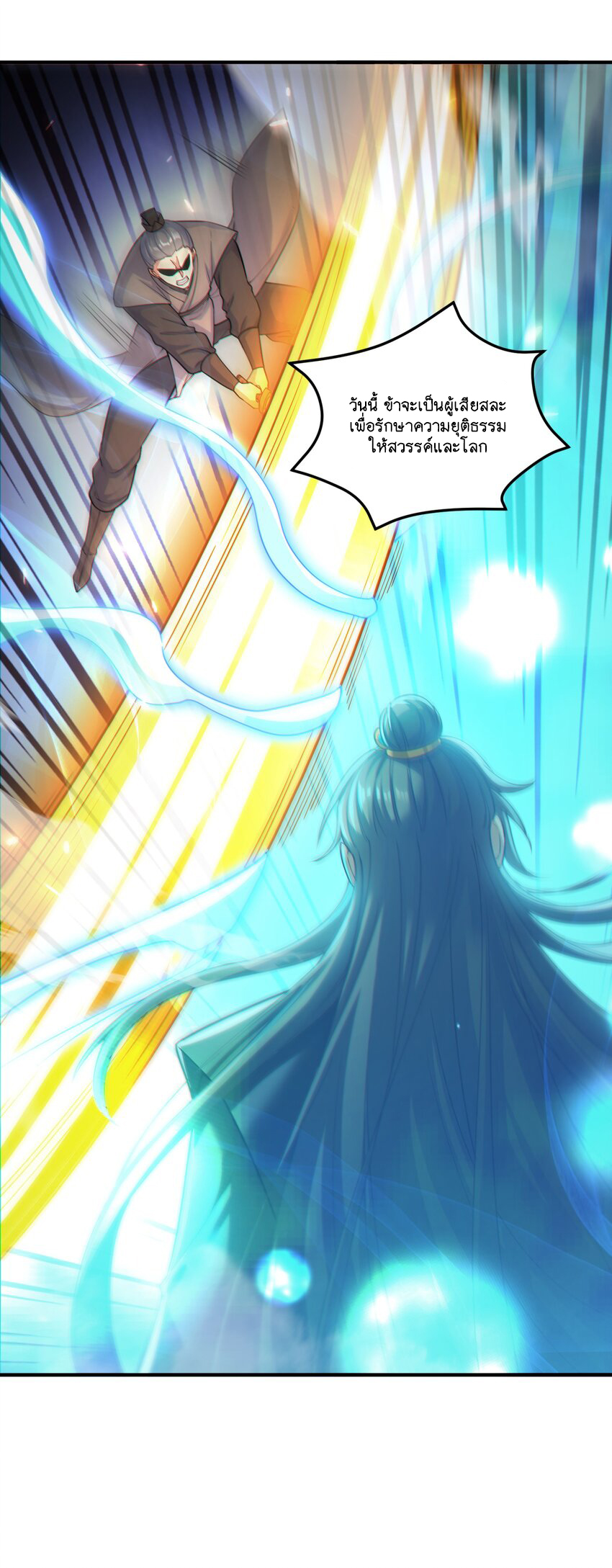 God wait! Please listen to my quibbles. ตอนที่ 1 หน้า 9