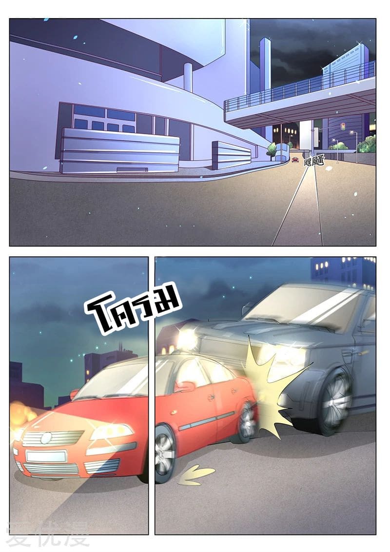 Special Agent Dragon Soul ตอนที่ 22 หน้า 2