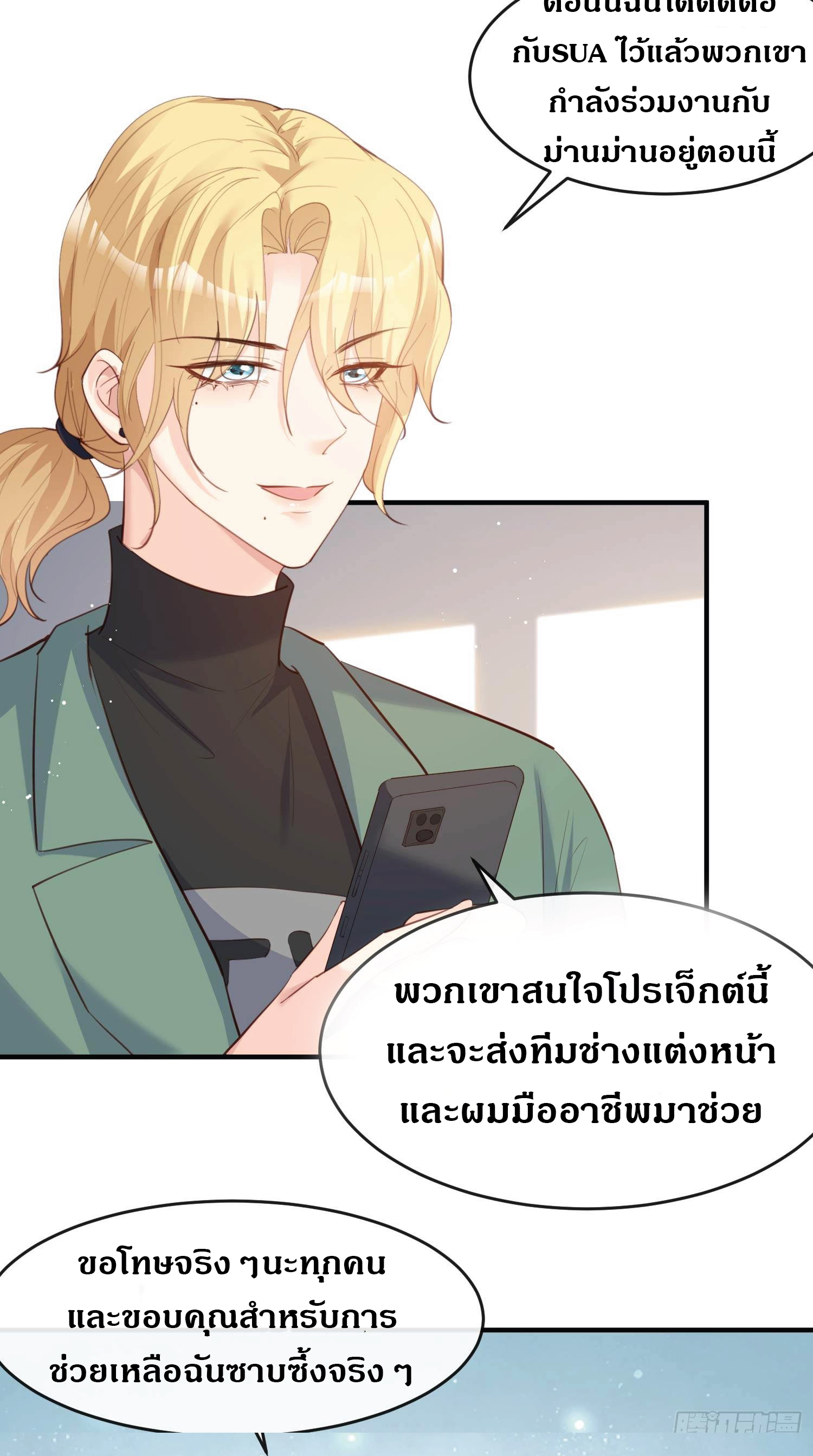 ดาราสาวเจ้าเสน่ห์กับนายเย็นชา ตอนที่ 29 หน้า 31