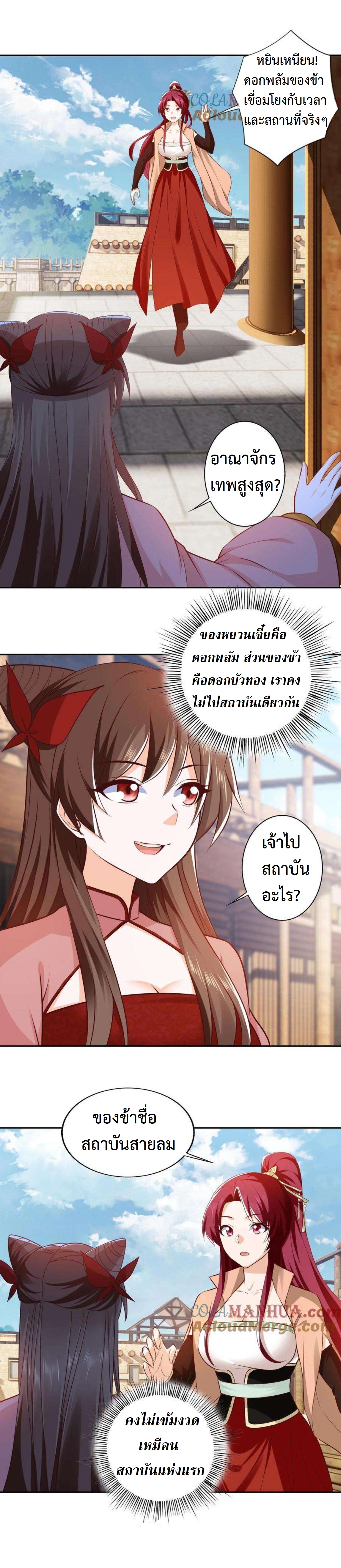 ปีศาจที่ไร้เทียมทานในโลก ตอนที่ 273 หน้า 5