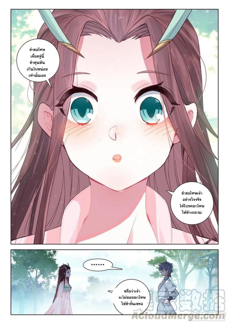 มีแต่ข้าที่เป็นเซียน (ทันจีน) ตอนที่ 39 หน้า 11