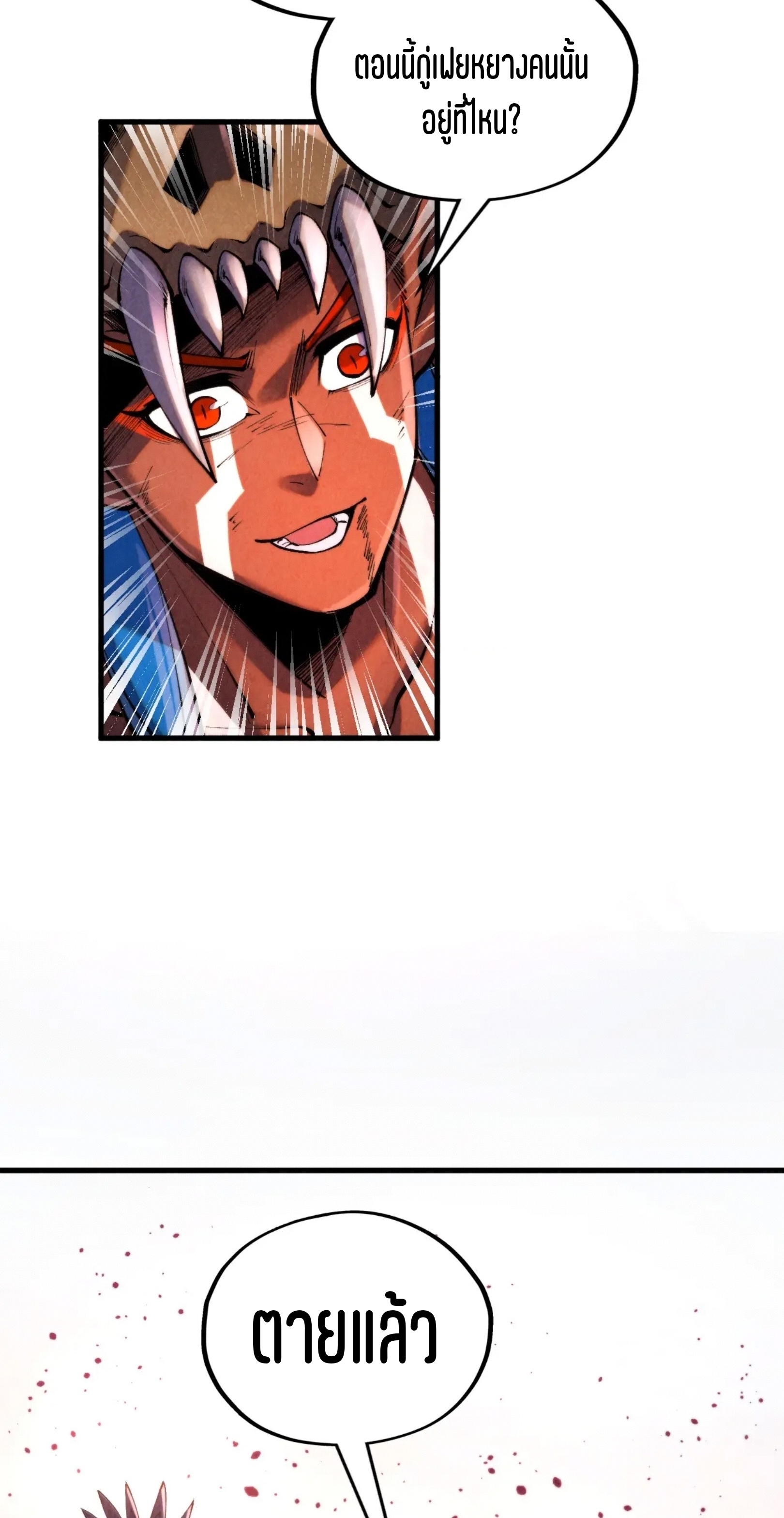 มหาเทพนิรันดร์กาล ตอนที่ 259 หน้า 18