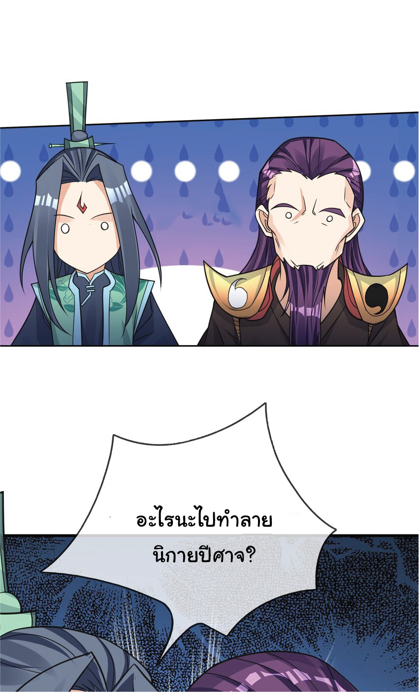 Being a Teacher is Invincible in World ตอนที่ 82 หน้า 34