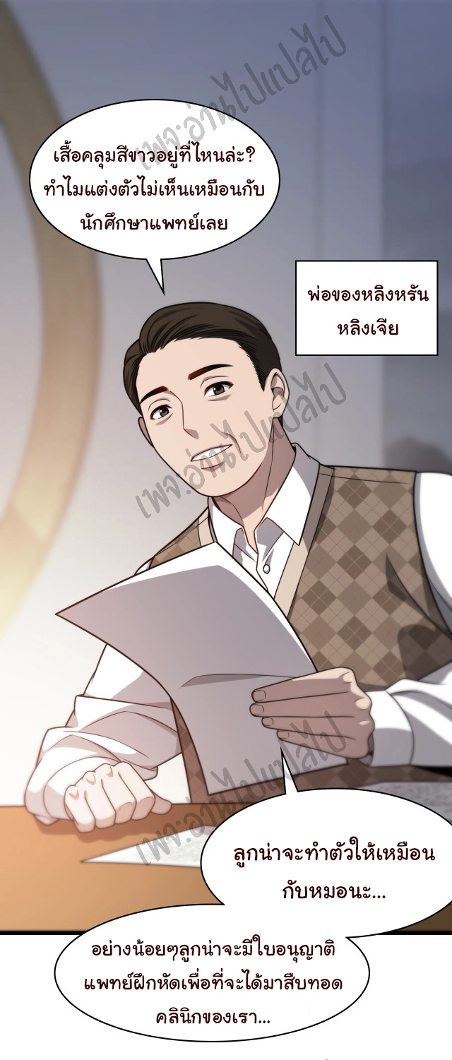 สุดยอดระบบของหมอหลิงหรัน ตอนที่ 5 หน้า 33