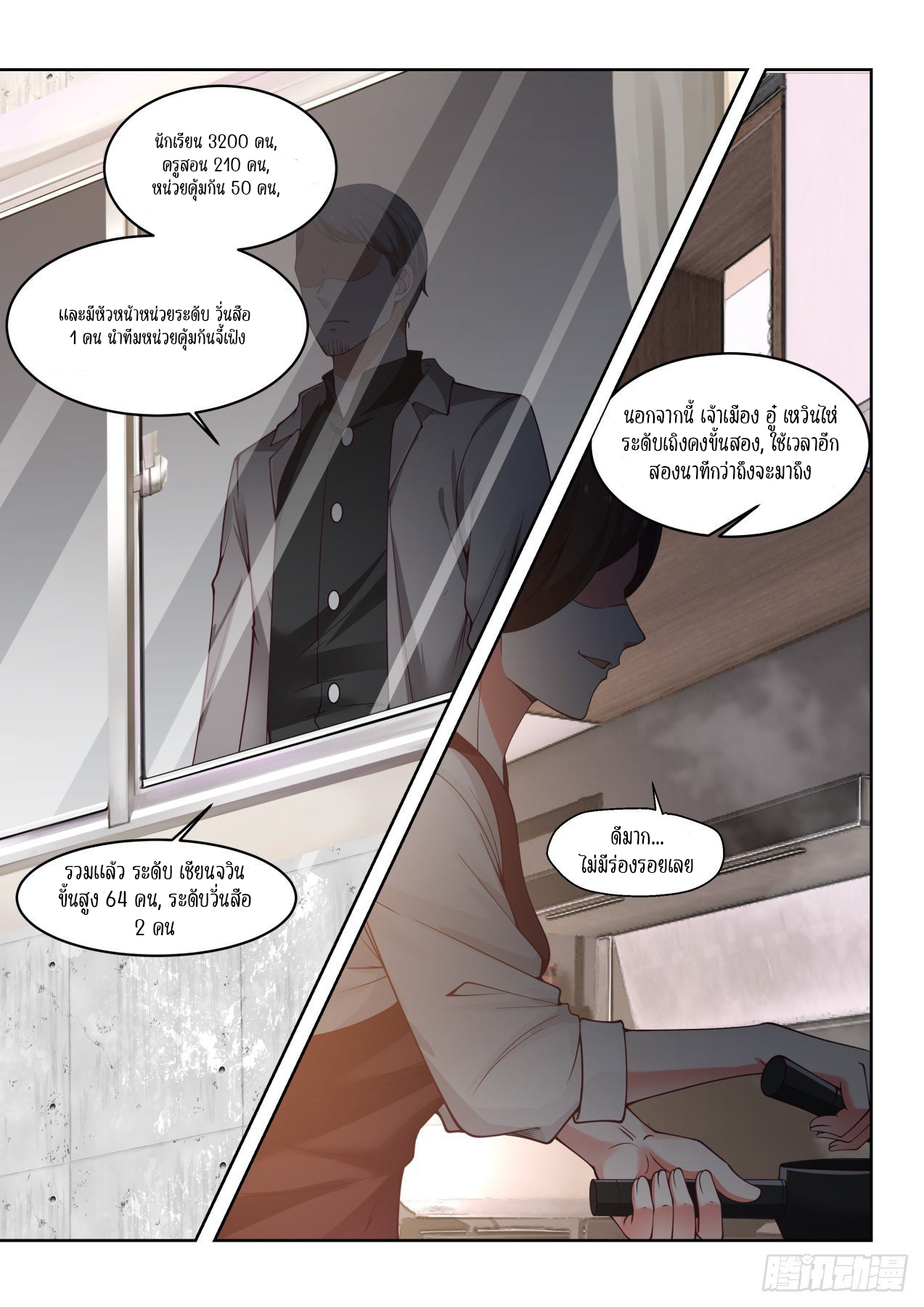 Tribulation of Myriad Clans ตอนที่ 18 หน้า 9