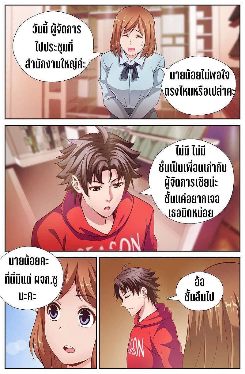 I Have a Mansion in the Post-apocalyptic World ตอนที่ 47 หน้า 2