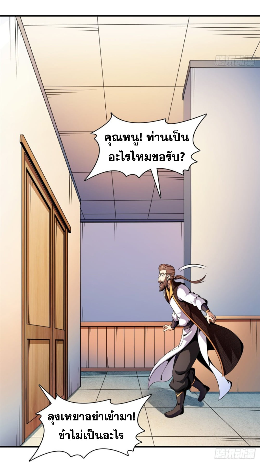 Library Of Heaven's Path ตอนที่ 109 หน้า 30