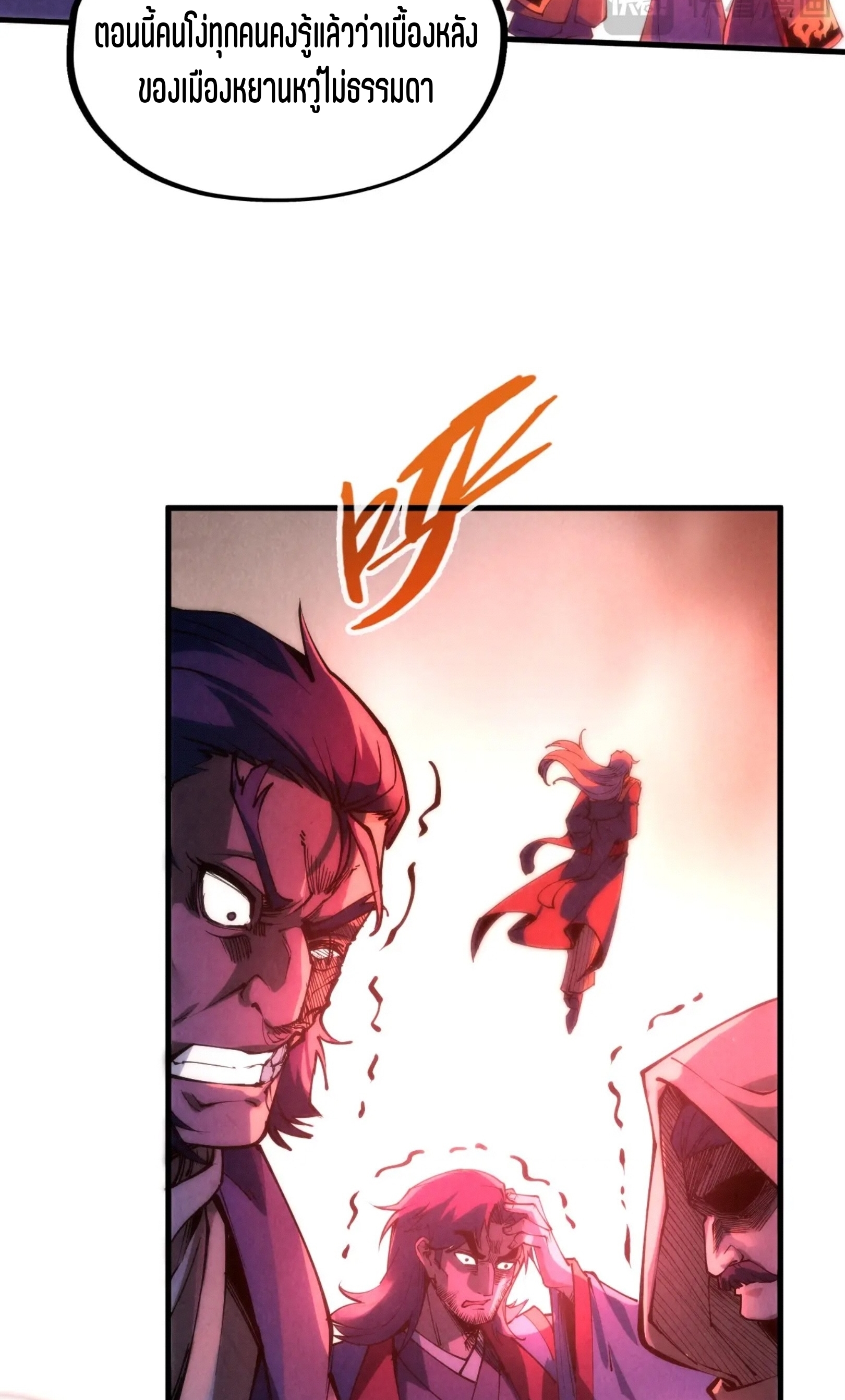 มหาเทพนิรันดร์กาล ตอนที่ 125 หน้า 56