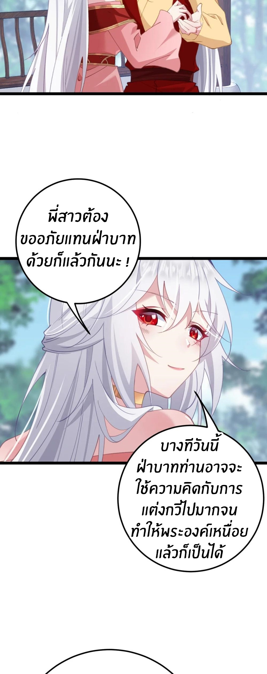 Crash into the body of the emperor's daughter ตอนที่ 18 หน้า 34