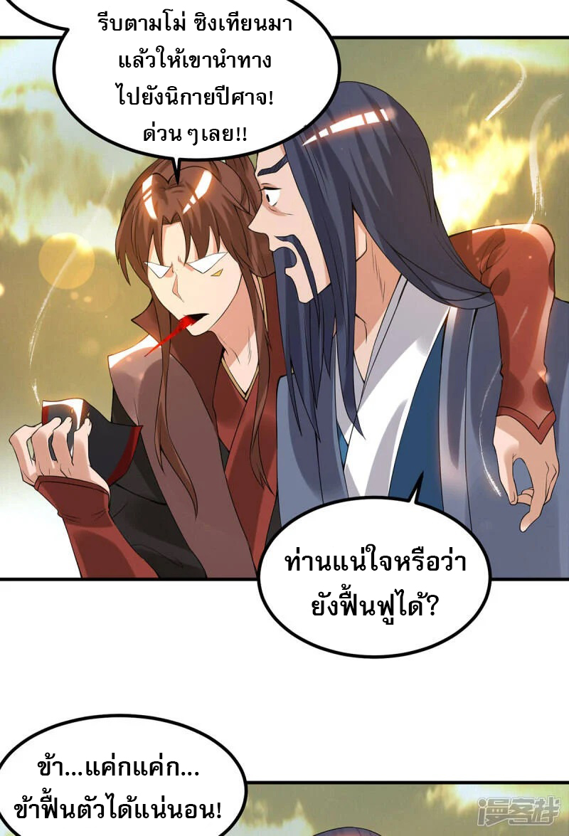Reversal of god king จอมราชันย์ผงาดโลกันต์ ตอนที่ 8 หน้า 16