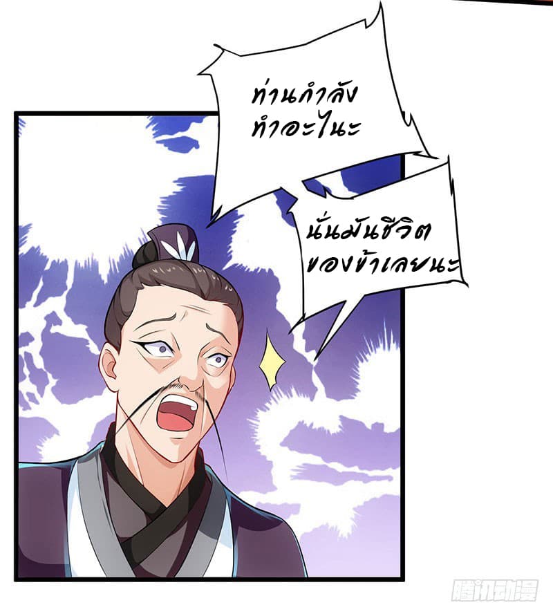 Dominate The Three Realms ตอนที่ 26 หน้า 20