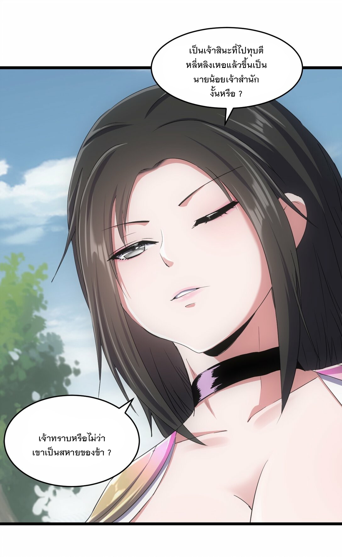 มหาเทพเอกะหมื่นบรรพกาล (จบ) ตอนที่ 85 หน้า 16