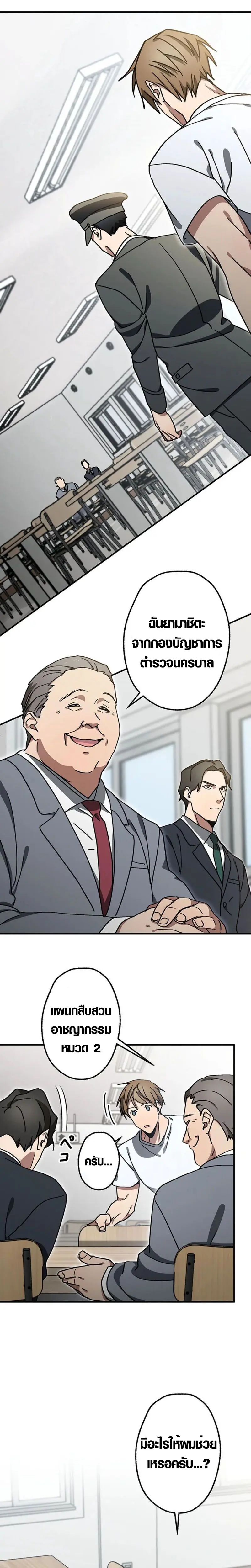 การแก้แค้นของขุนนาง , Aristocrat’s Revenge ตอนที่ 12 หน้า 17