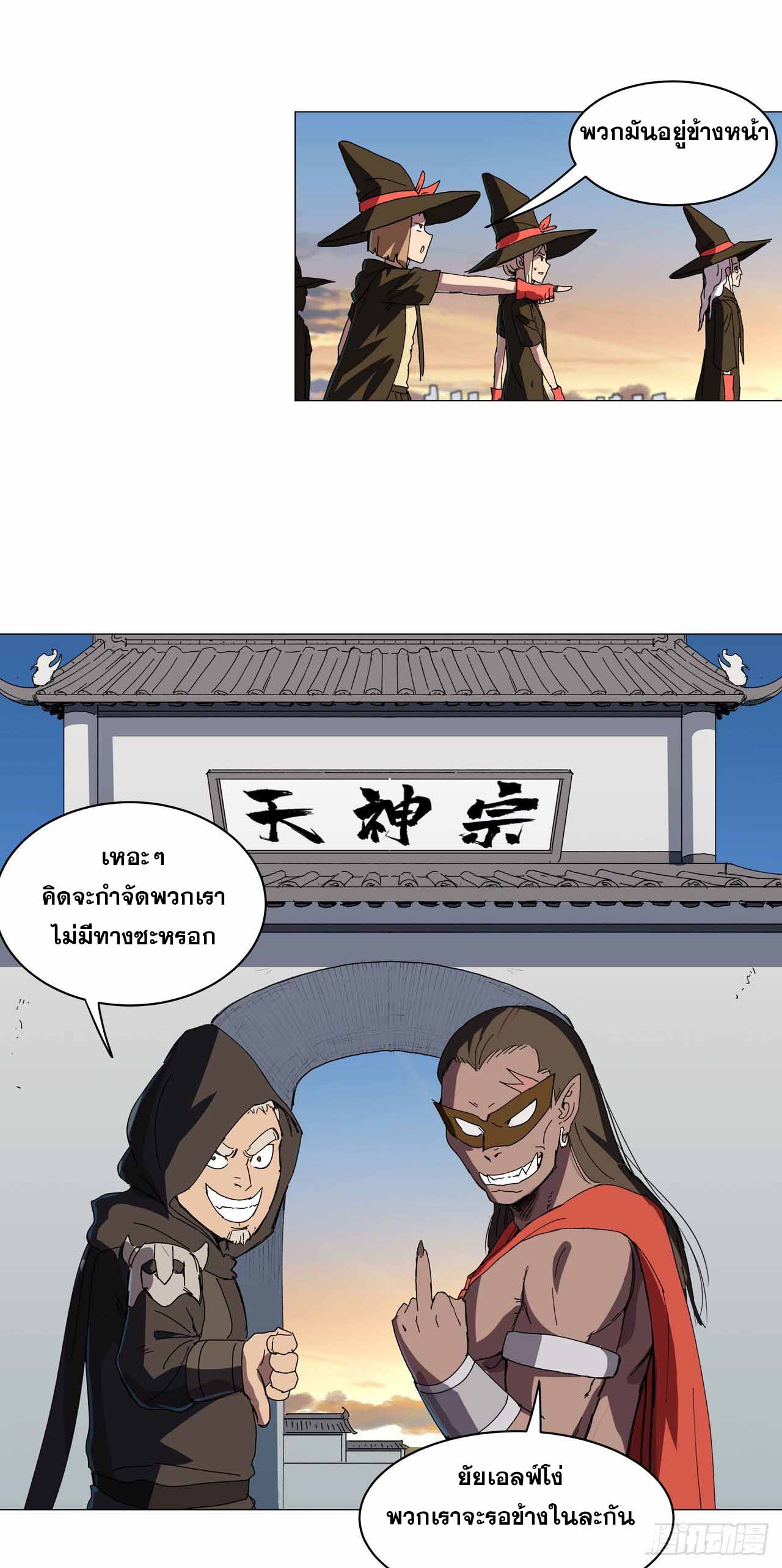 Cultivator vs Superhero (ทันจีน) ตอนที่ 133 หน้า 22