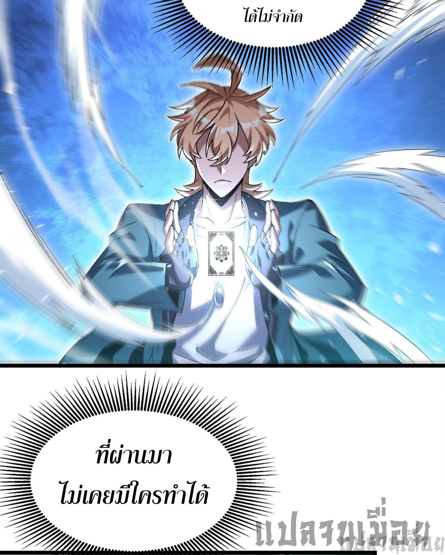 การ์ดของฉันไร้เทียมทาน ตอนที่ 1 หน้า 138