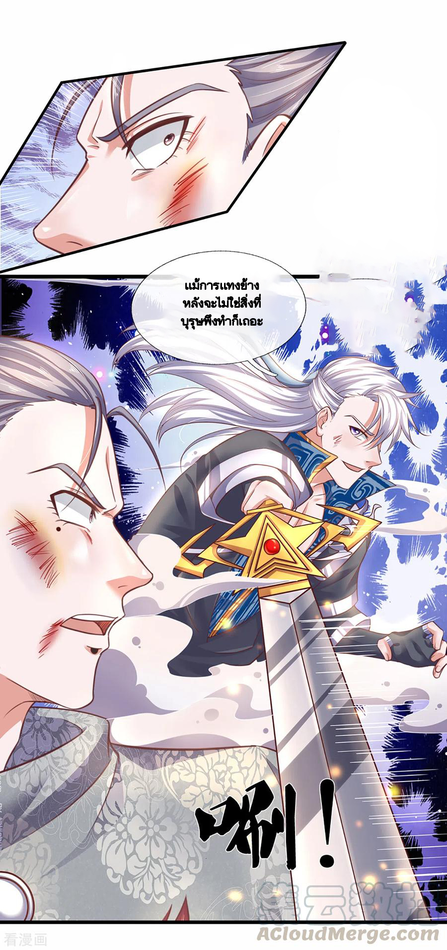 Shura Sword Sovereign ตอนที่ 201 หน้า 12