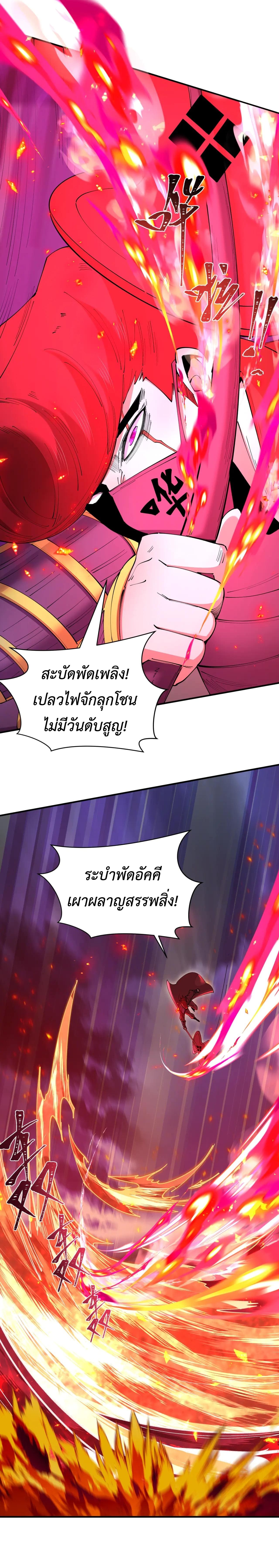 Era of the Haunted - ยุคสมัยแห่งภูตผี ตอนที่ 404 หน้า 21