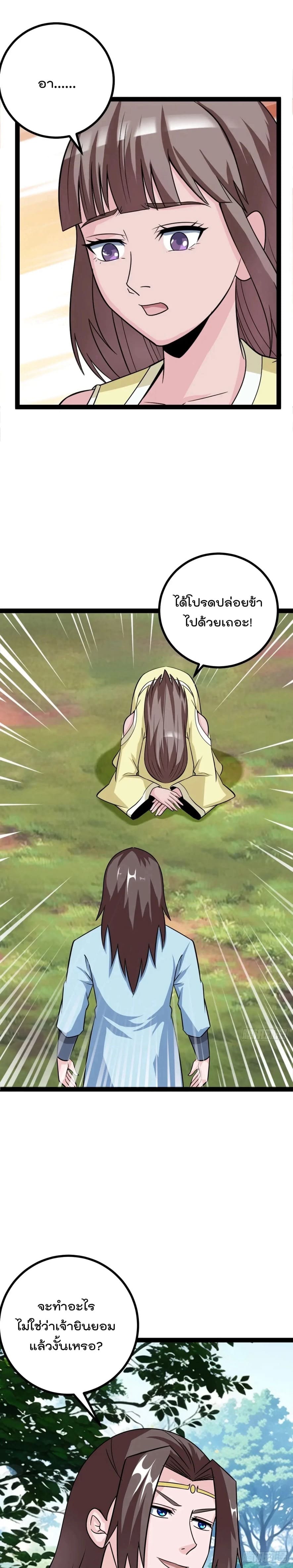 มาต่างโลกร้อยปีพึ่งมีระบบซะงั้น ตอนที่ 75 หน้า 2